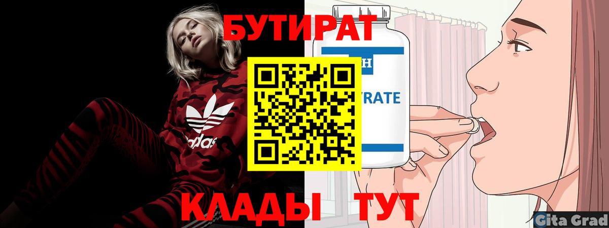 Бутират вода  Вход с VPN  Красноярск 