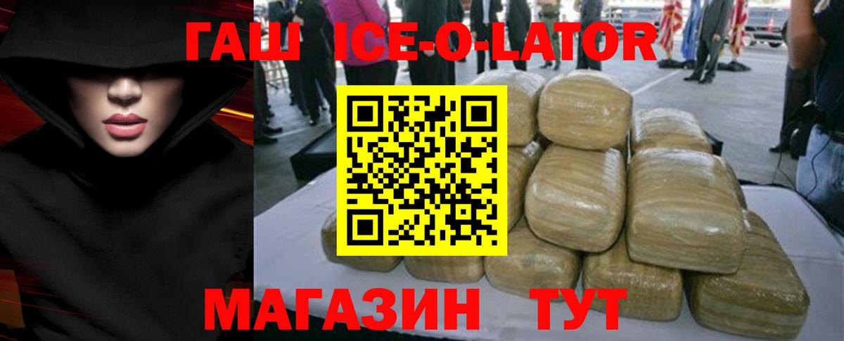 Гашиш Ice-O-Lator Красноярск