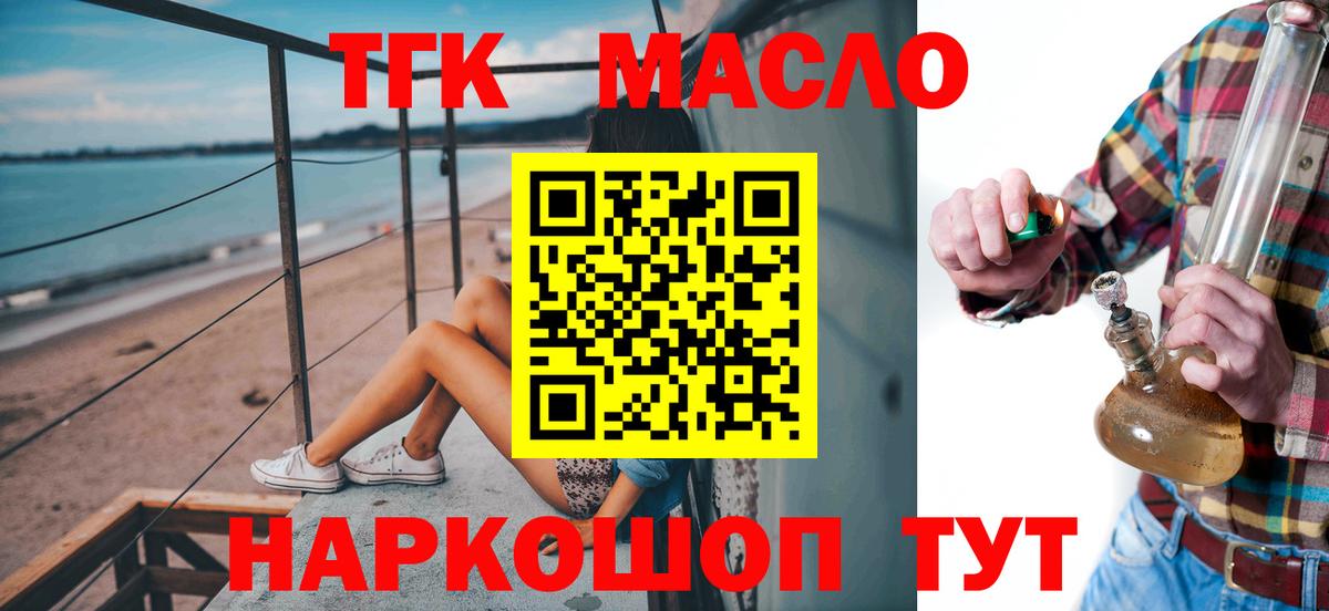 ТГК THC oil Красноярск